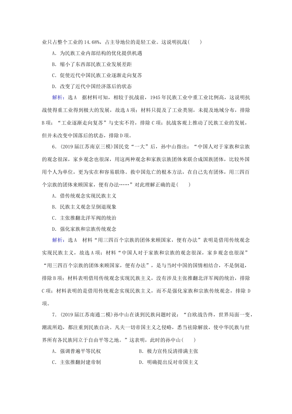 （通史版）高考历史一轮复习 模块1 第8单元 近代中国民主革命的新方向——五四运动至新中国成立前 第22讲 近代后期的民族工业、社会生活与理论成果练习 新人教版-新人教版高三全册历史试题_第3页