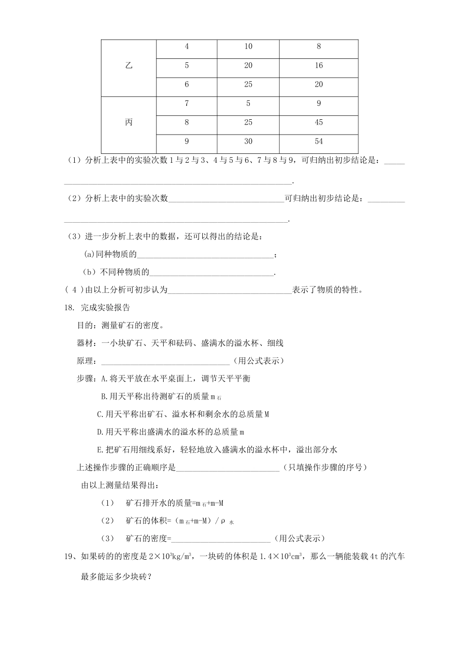 中考物理复习第八部分多彩的物质世界 新课标 人教版试卷_第3页