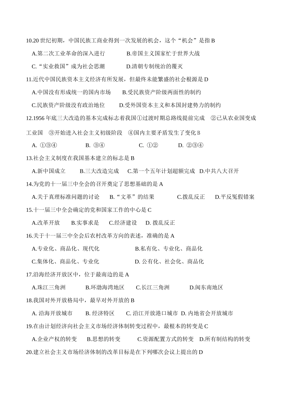 高一历史必修2（1-6）模拟试题_第2页