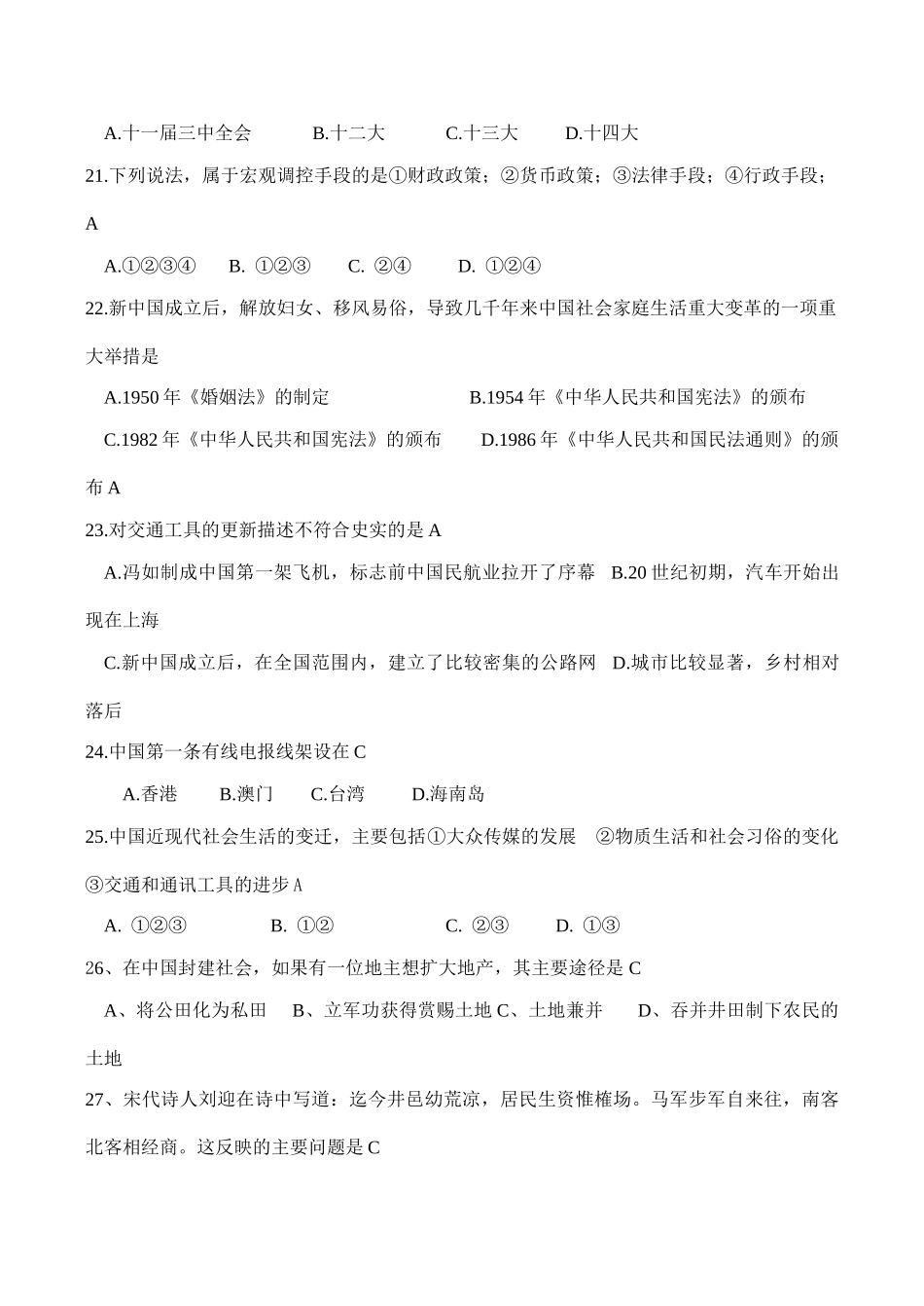 高一历史必修2（1-6）模拟试题_第3页