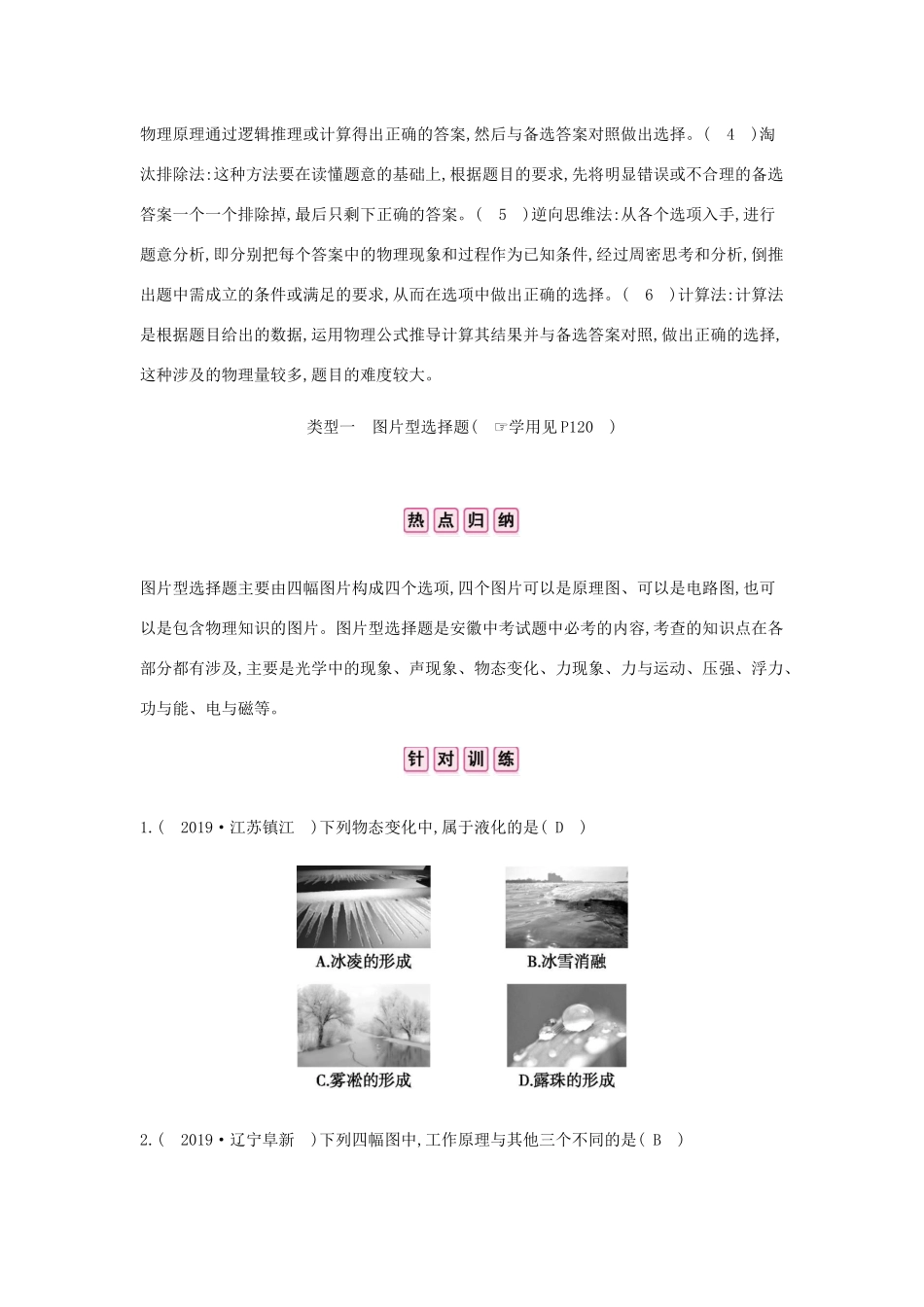 中考物理总复习 专题二 选择题 类型一 图片型选择题试卷_第3页