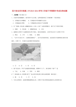 四川省宜宾市南溪二中八年级生物下学期期中试卷