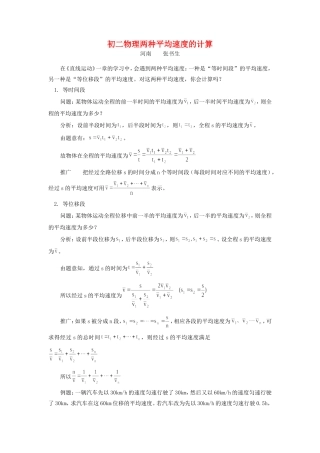 初二物理两种平均速度的计算学法指导 试题