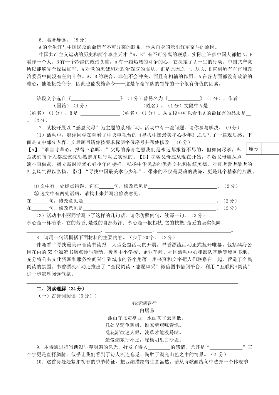 山东省蒙阴县 八年级语文上学期期中试卷试卷_第2页