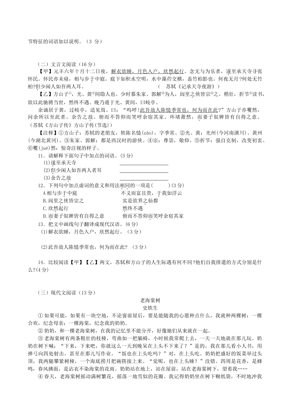 山东省蒙阴县 八年级语文上学期期中试卷试卷_第3页