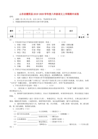 山东省蒙阴县 八年级语文上学期期中试卷试卷