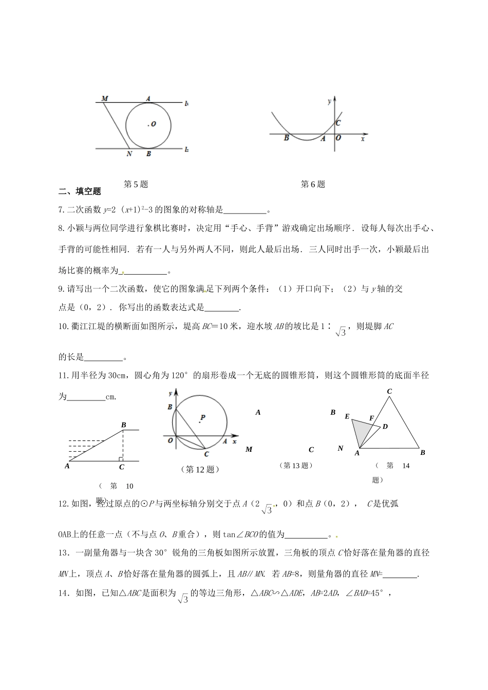 九年级数学双休日作业(314 15，无答案)试卷_第2页