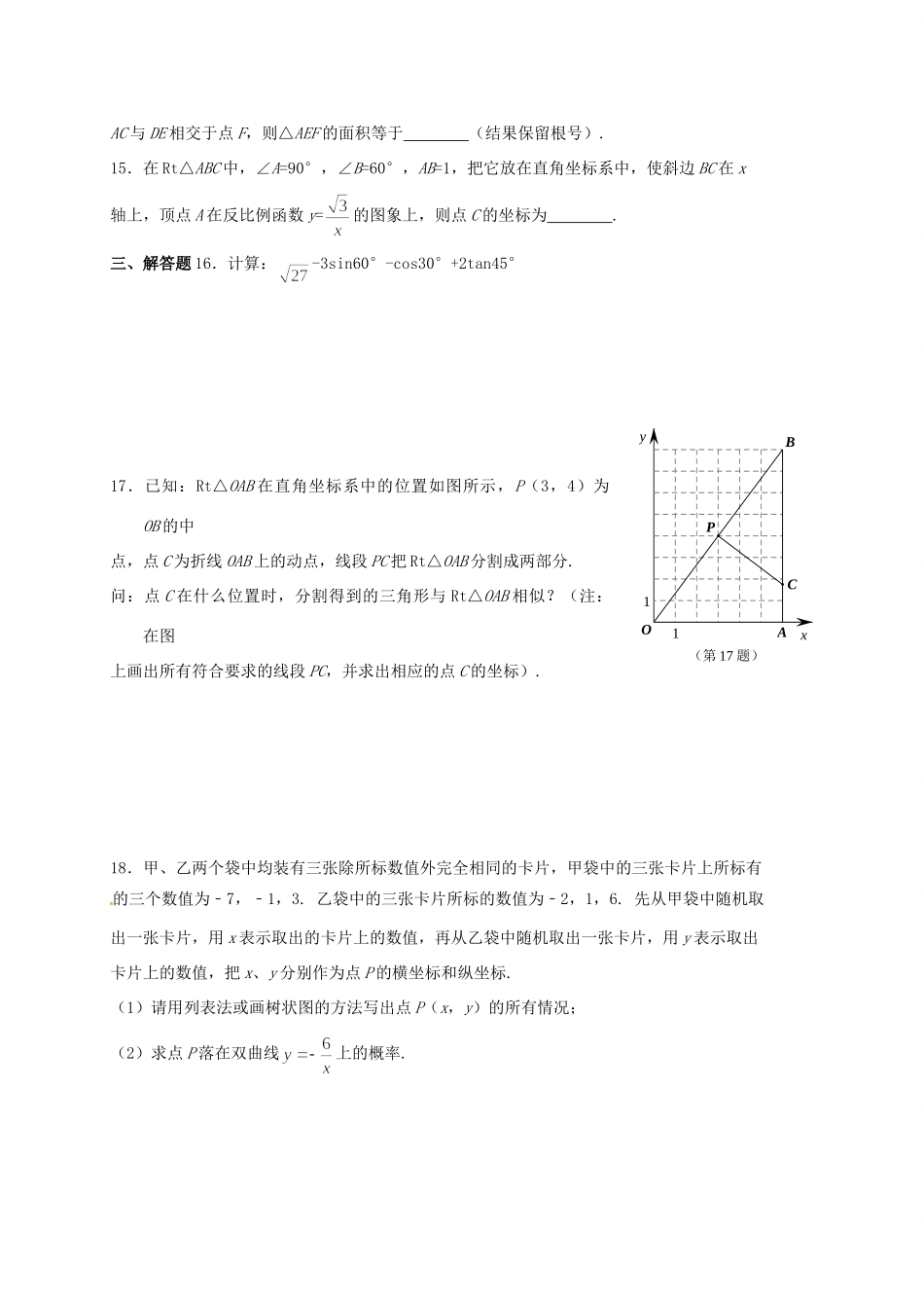 九年级数学双休日作业(314 15，无答案)试卷_第3页