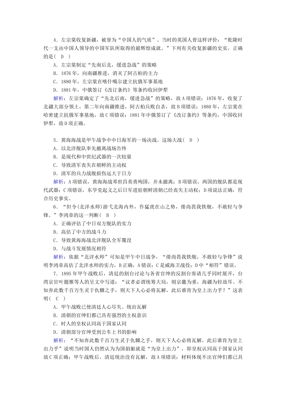 高中历史 专题二 近代中国维护国家主权的斗争 2.2 中国军民维护国家主权的斗争跟踪检测（含解析）人民版必修1-人民版高一必修1历史试题_第2页