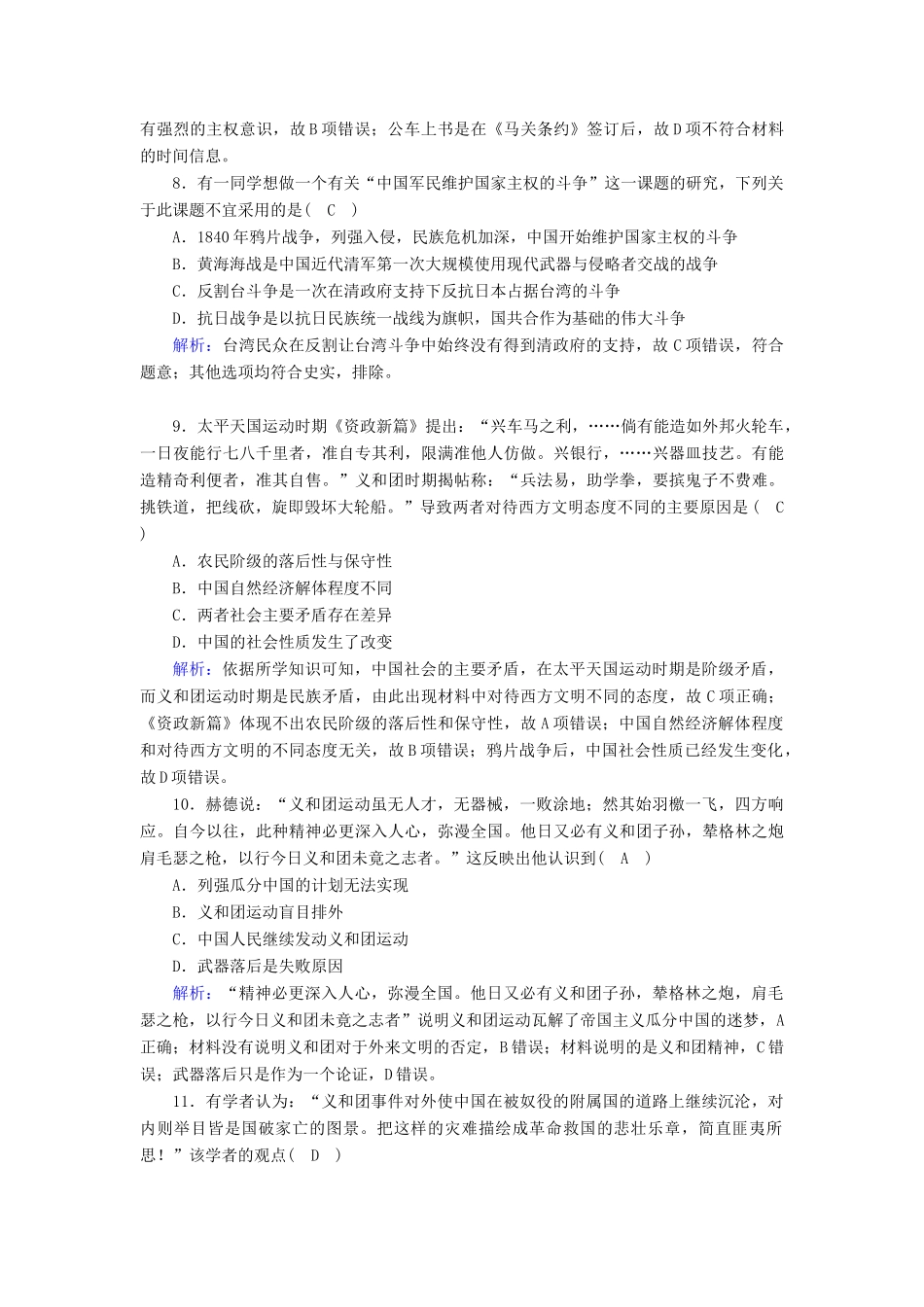 高中历史 专题二 近代中国维护国家主权的斗争 2.2 中国军民维护国家主权的斗争跟踪检测（含解析）人民版必修1-人民版高一必修1历史试题_第3页