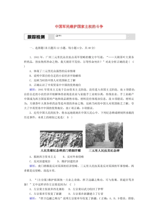 高中历史 专题二 近代中国维护国家主权的斗争 2.2 中国军民维护国家主权的斗争跟踪检测（含解析）人民版必修1-人民版高一必修1历史试题