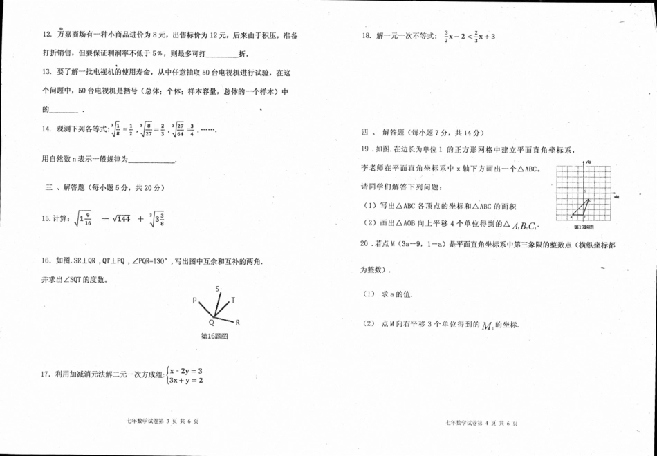 吉林省伊通满族自治县七年级数学下学期期末试卷(pdf) 新人教版试卷_第2页