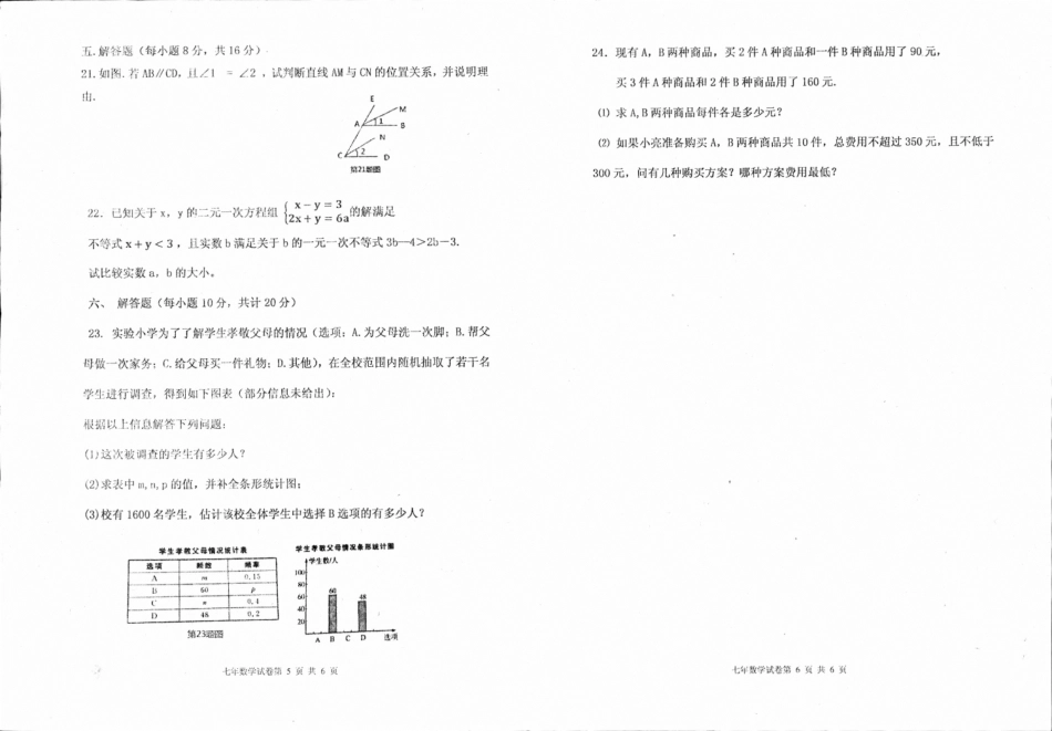 吉林省伊通满族自治县七年级数学下学期期末试卷(pdf) 新人教版试卷_第3页