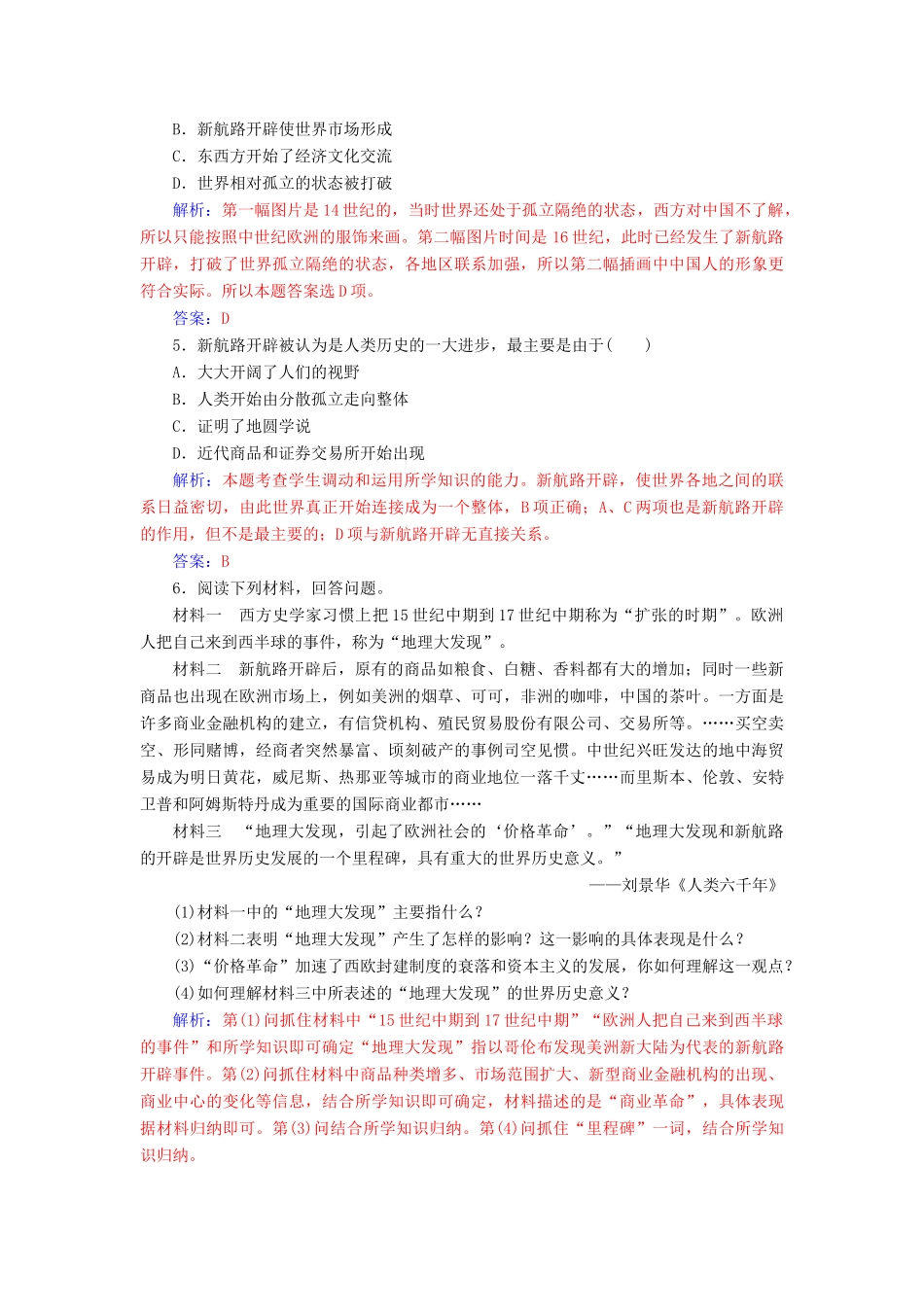 高中历史 专题五 走向世界的资本主义市场 一 开辟文明交往的航线练习 人民版必修2-人民版高一必修2历史试题_第2页