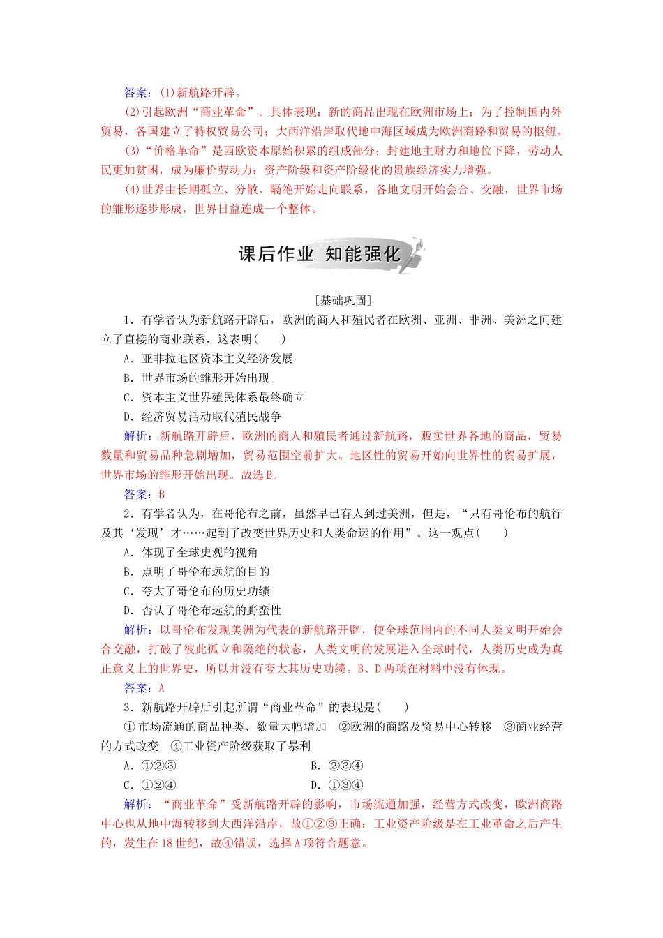 高中历史 专题五 走向世界的资本主义市场 一 开辟文明交往的航线练习 人民版必修2-人民版高一必修2历史试题_第3页