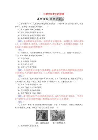 高中历史 专题五 走向世界的资本主义市场 一 开辟文明交往的航线练习 人民版必修2-人民版高一必修2历史试题