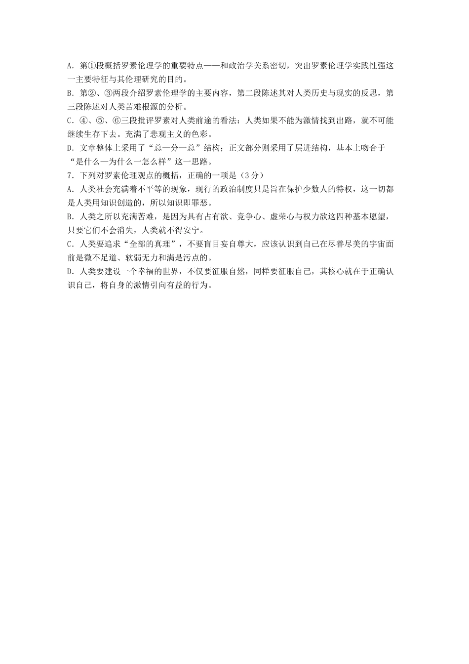 四川省 联测促改 活动高三语文第二轮测试试卷_第3页