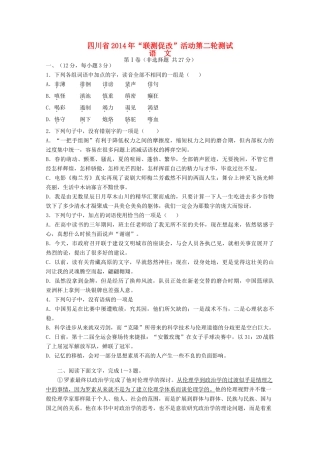四川省 联测促改 活动高三语文第二轮测试试卷