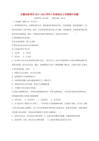 安徽省蚌埠市 八年级政治上学期期中试卷