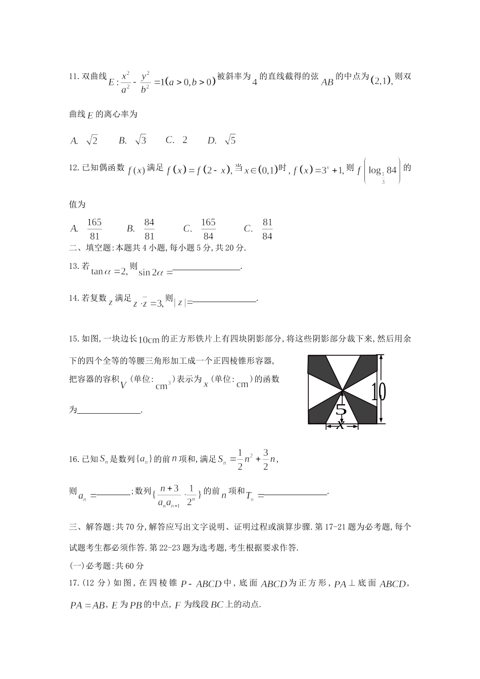 吉林省长春市高三数学第一次质量监测(一模)试卷 理试卷_第3页