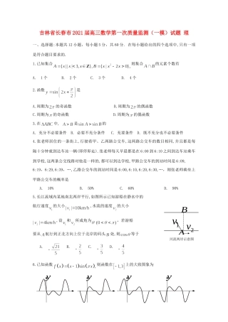 吉林省长春市高三数学第一次质量监测(一模)试卷 理试卷