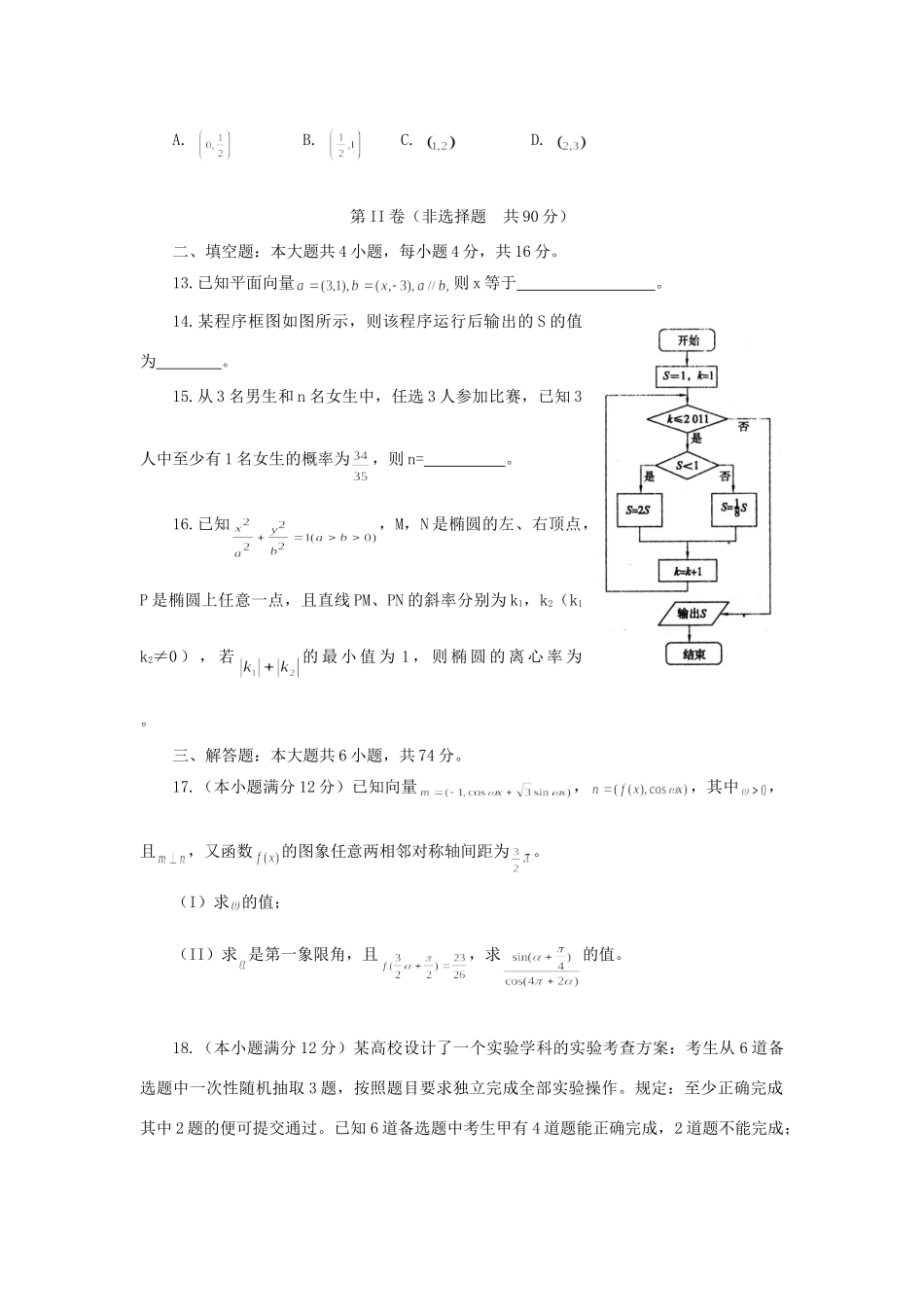 山东省菏泽一中高三数学下学期考前仿真模拟题 理 新人教A版试卷_第3页
