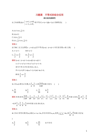 高中数学 习题课3 不等式的综合应用课后习题（含解析）北师大版必修5-北师大版高二必修5数学试题
