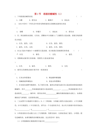 九年级化学全册 第六章 第一节 溶液的酸碱性同步检测试卷 沪教版试卷