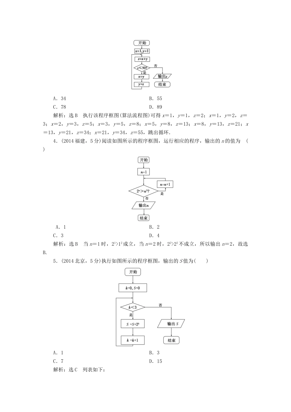 （新课标）高考数学备考试题库 第十章 第1节 算法与程序框图 文（含解析）-人教版高三全册数学试题_第2页