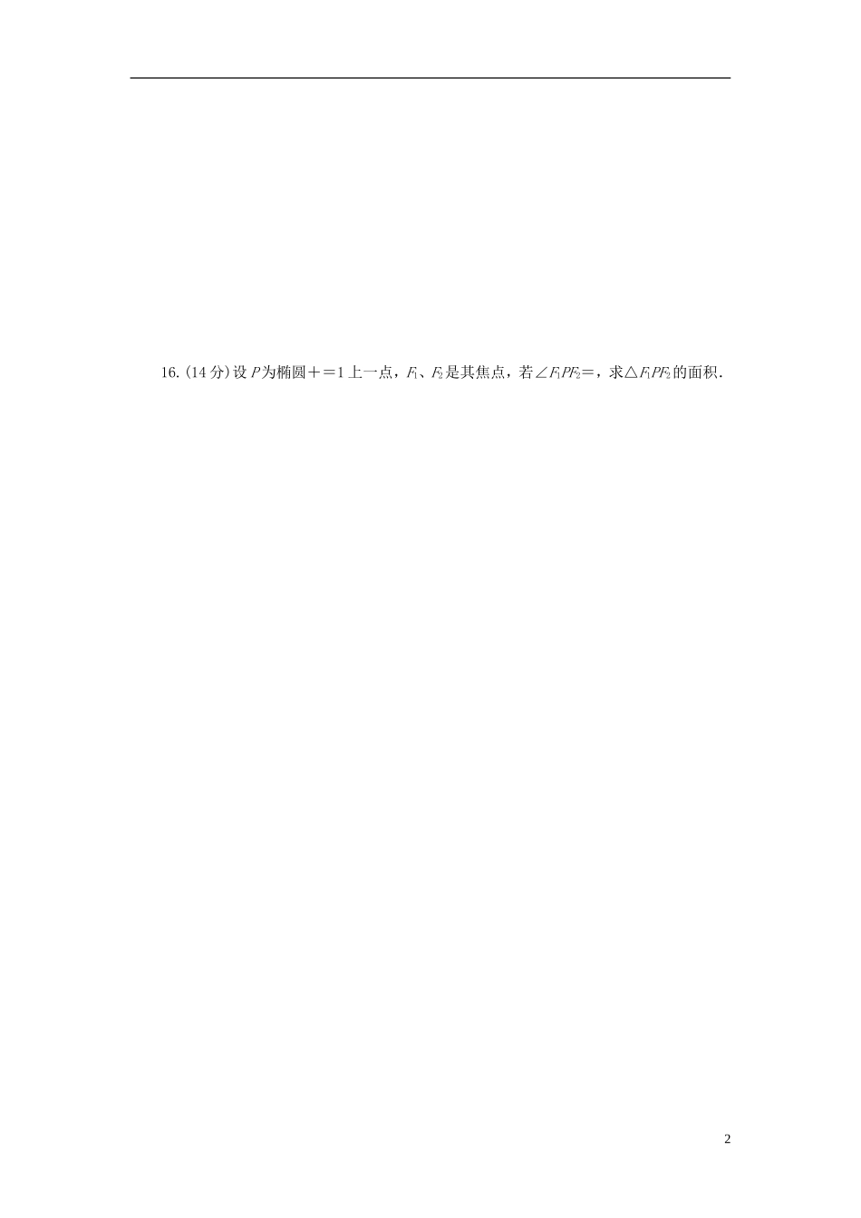 高中数学 模块综合检测(A) 苏教版选修1-2-苏教版高二选修1-2数学试题_第2页