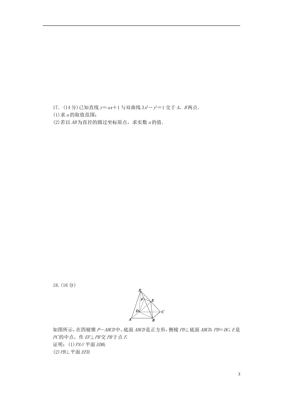 高中数学 模块综合检测(A) 苏教版选修1-2-苏教版高二选修1-2数学试题_第3页