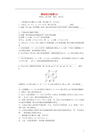 高中数学 模块综合检测(A) 苏教版选修1-2-苏教版高二选修1-2数学试题