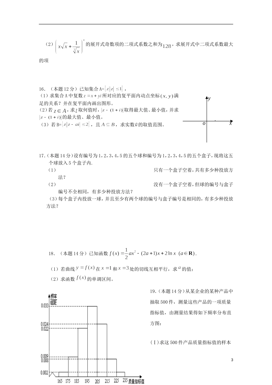 高二数学第二次段考试题 理-人教版高二全册数学试题_第3页