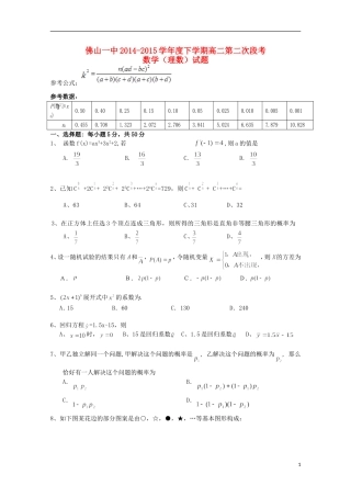 高二数学第二次段考试题 理-人教版高二全册数学试题