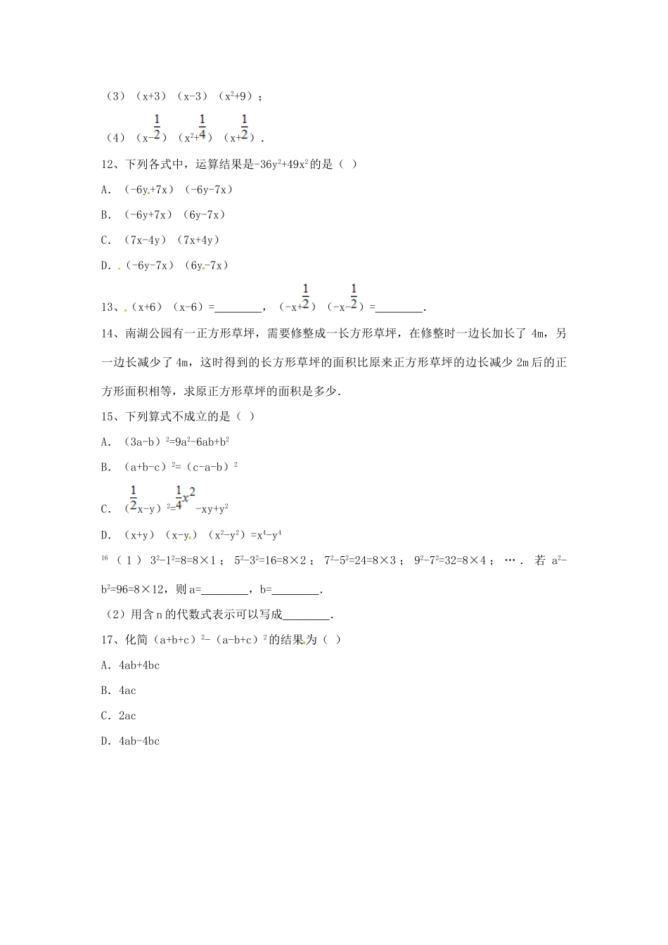 吉林省吉林市八年级数学上册 第十四章 第二节 平方差公式同步测试(新版)新人教版试卷_第3页