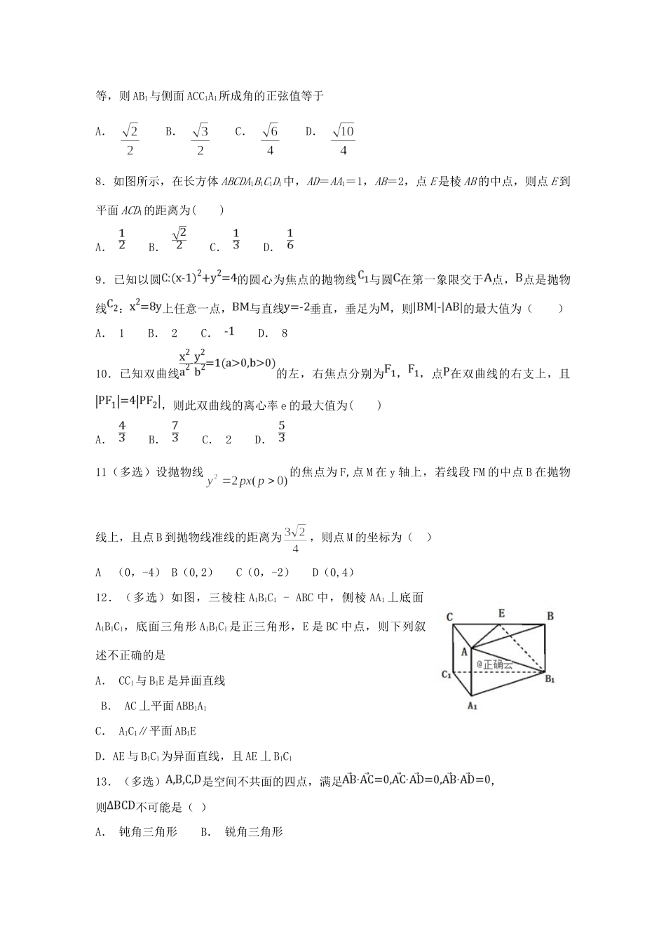 山东省招远一中 高二数学12月月考试卷试卷_第2页