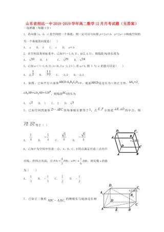 山东省招远一中 高二数学12月月考试卷试卷