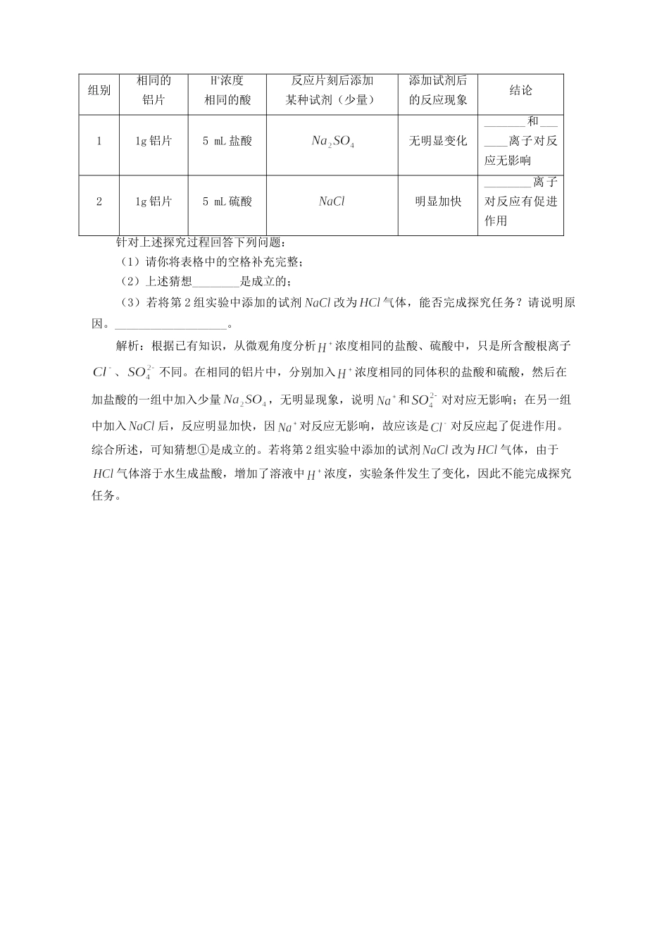 初三化学有关离子问题的考点透视 试题_第3页
