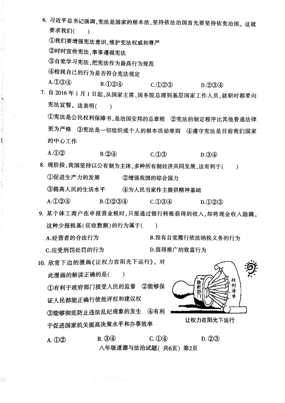 山东省莘县 八年级政治下学期期中试卷(pdf) 新人教版试卷_第2页