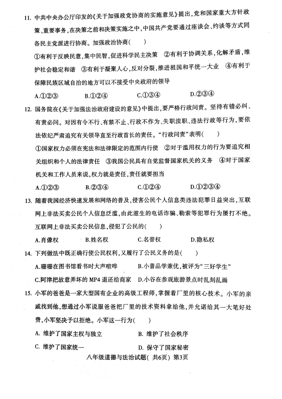 山东省莘县 八年级政治下学期期中试卷(pdf) 新人教版试卷_第3页