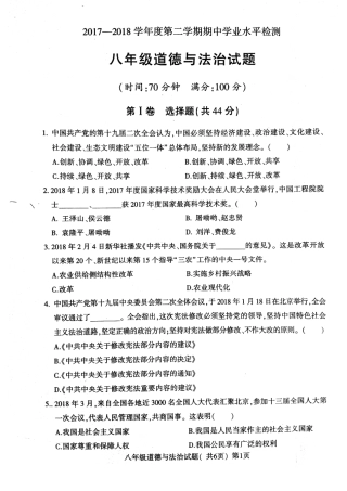 山东省莘县 八年级政治下学期期中试卷(pdf) 新人教版试卷