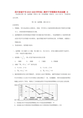 四川省遂宁市高二数学下学期期末考试试卷 文