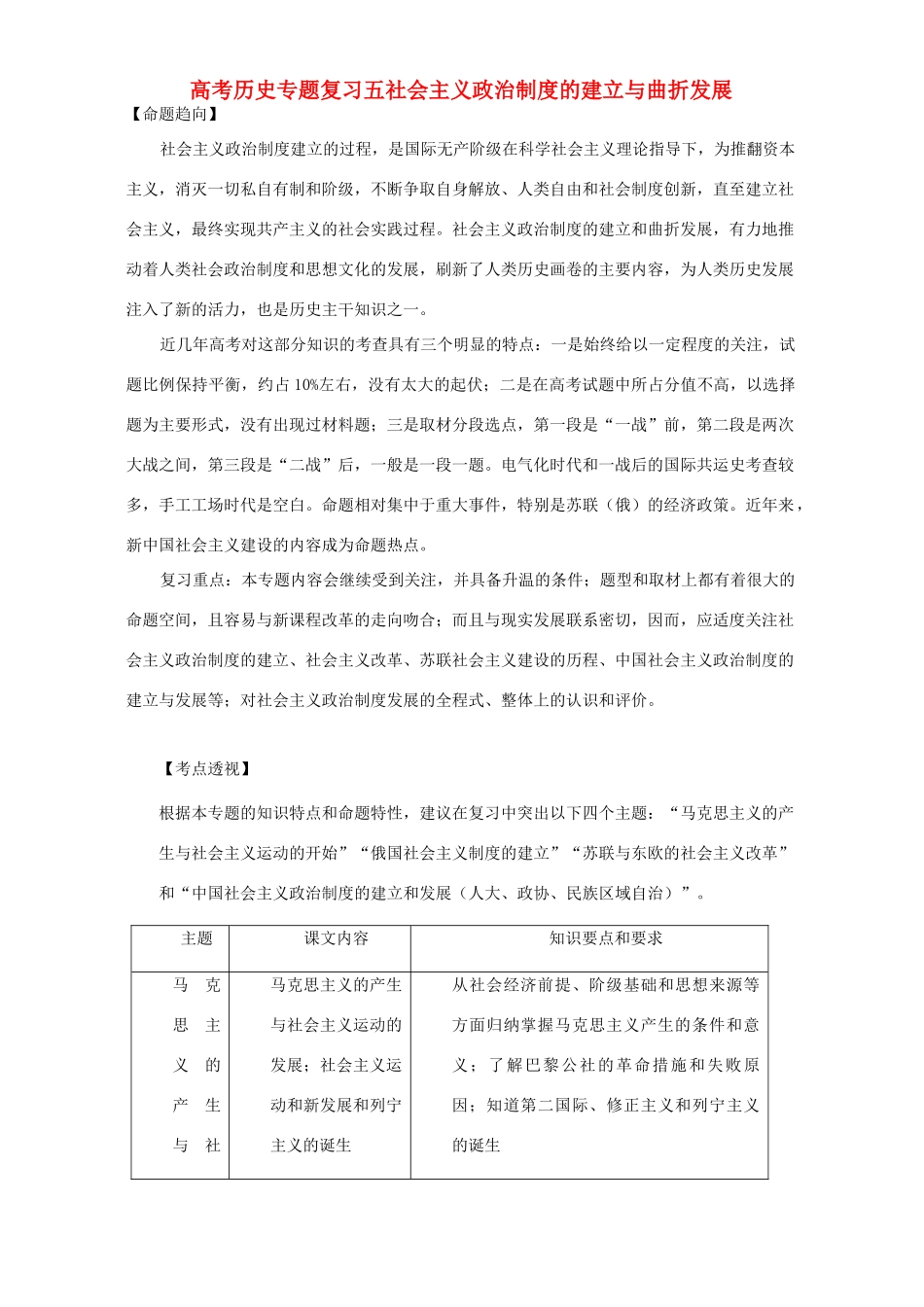 高考历史专题复习五社会主义政治制度的建立与曲折发展_第1页