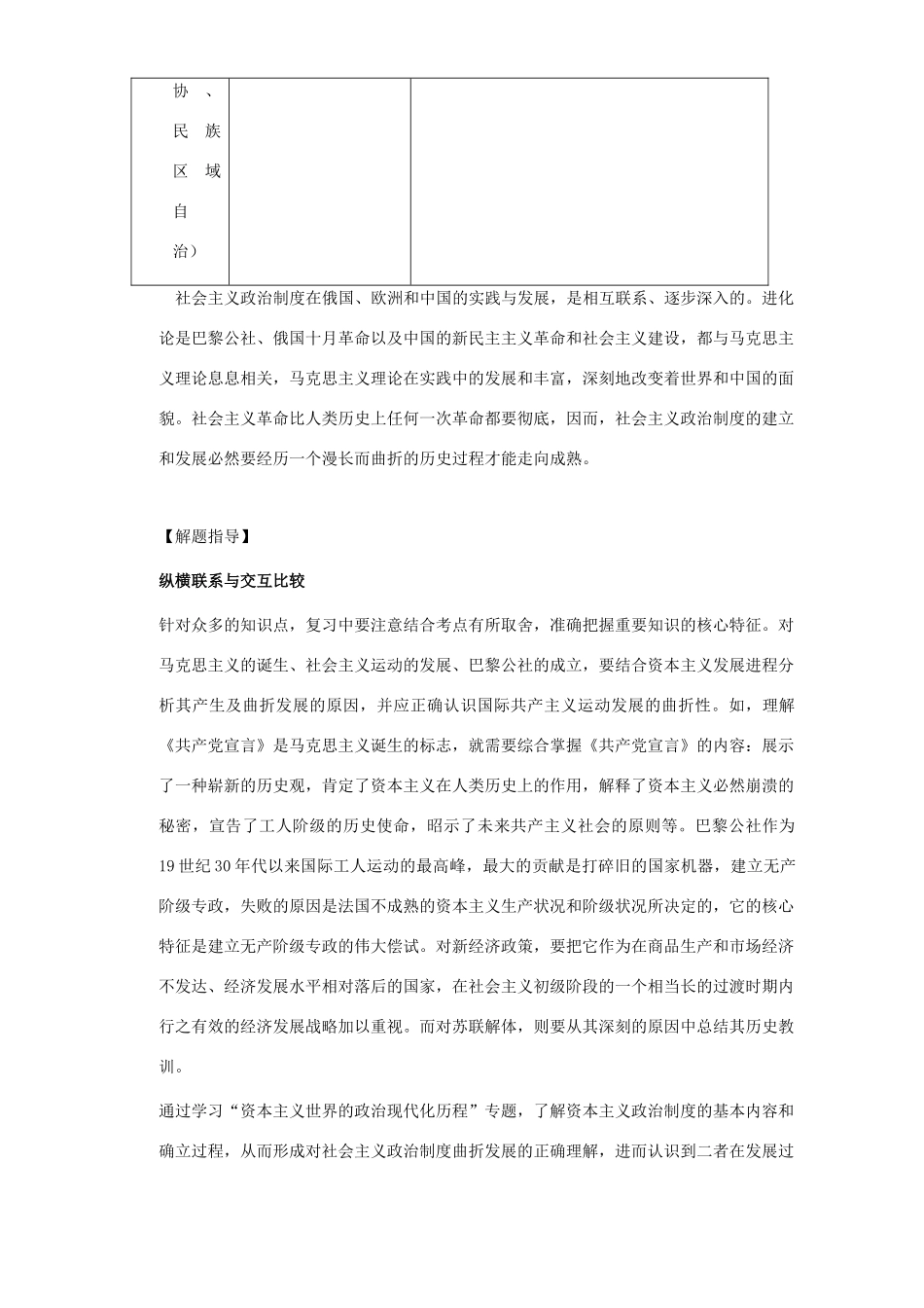 高考历史专题复习五社会主义政治制度的建立与曲折发展_第3页