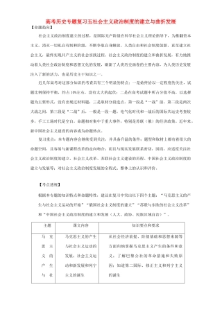 高考历史专题复习五社会主义政治制度的建立与曲折发展