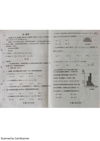 天津市红桥区高一数学下学期期中试卷(PDF，无答案)试卷