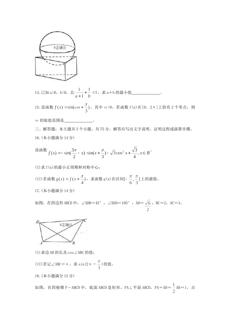 天津市七校高三数学上学期期中试卷_第3页