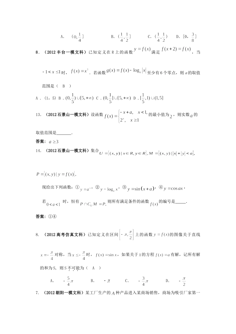 北京市各区高考数学一模试题分类解析(2) 函数 文 试题_第2页
