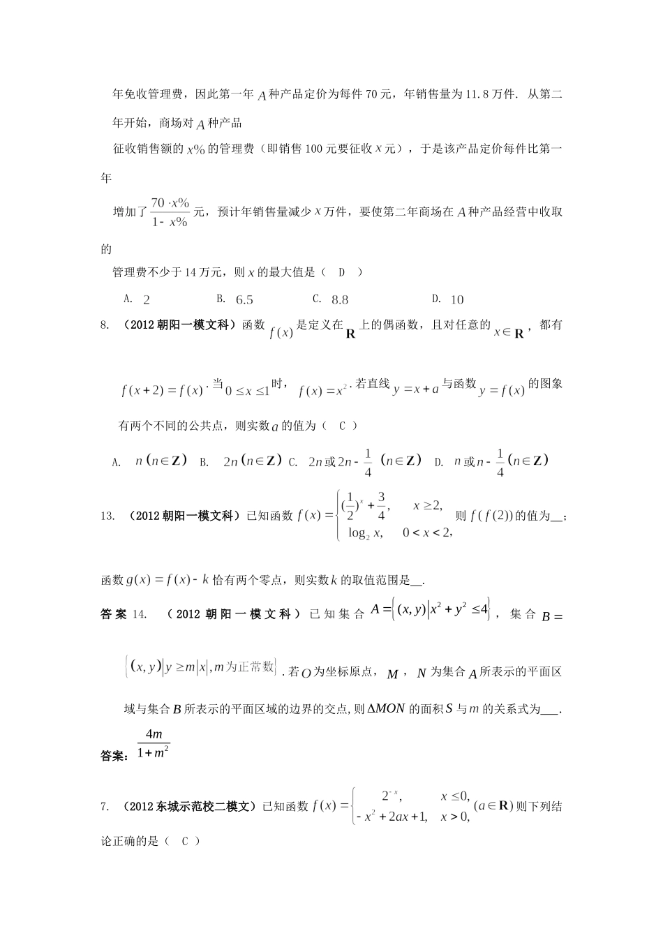 北京市各区高考数学一模试题分类解析(2) 函数 文 试题_第3页