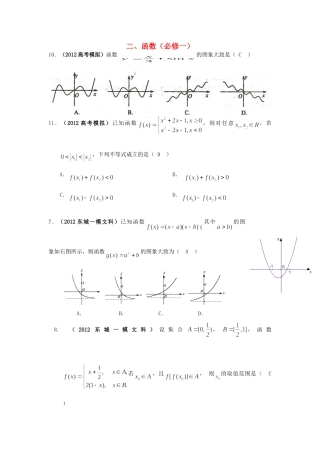 北京市各区高考数学一模试题分类解析(2) 函数 文 试题